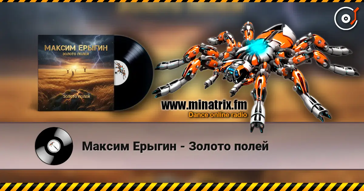 Максим Ерыгин - Золото полей écouter en ligne en haute qualité | Minatrix.FM