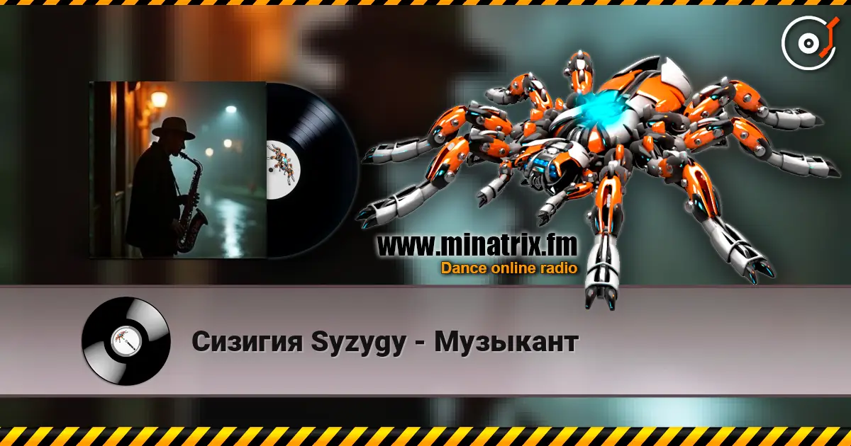 Сизигия Syzygy - Музыкант écouter en ligne en haute qualité | Minatrix.FM