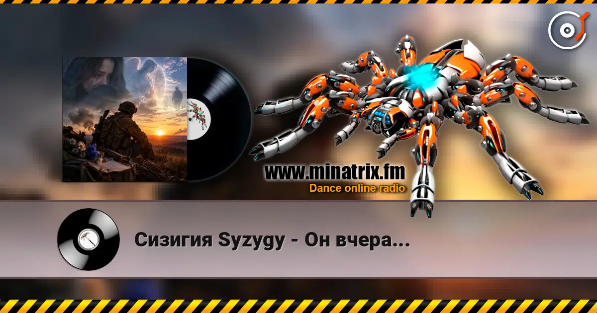 Сизигия Syzygy - Он вчера... écouter en ligne en haute qualité | Minatrix.FM
