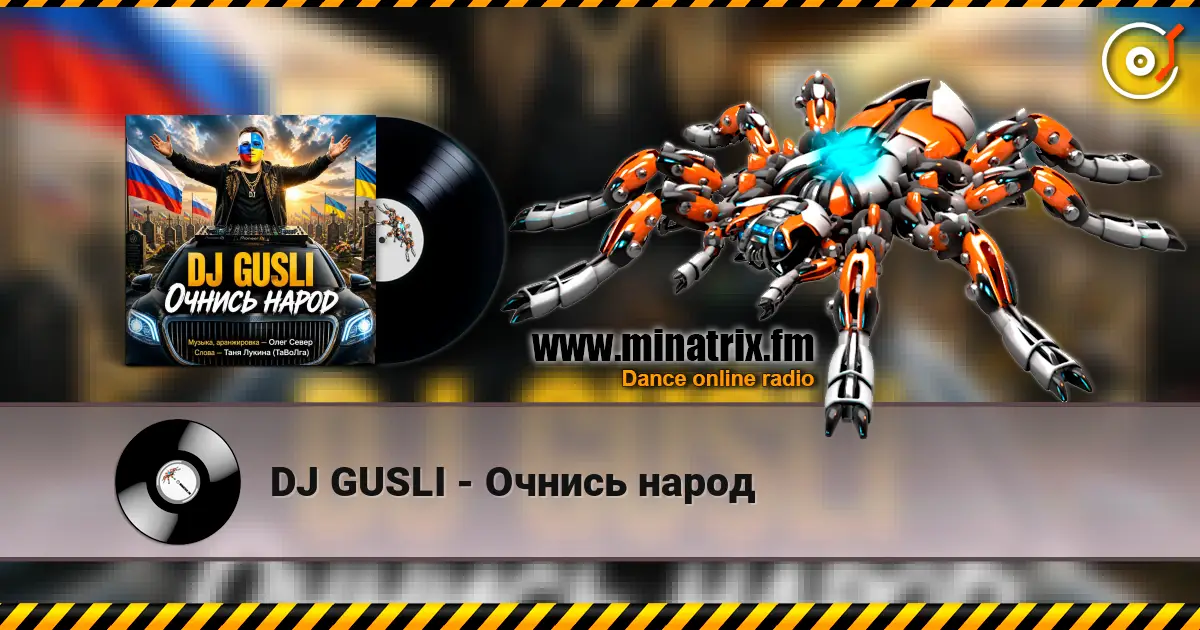 DJ GUSLI - Очнись народ écouter en ligne en haute qualité | Minatrix.FM
