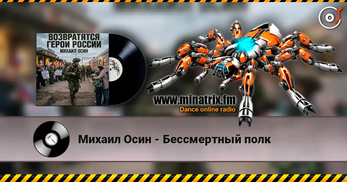 Михаил Осин - Бессмертный полк écouter en ligne en haute qualité | Minatrix.FM