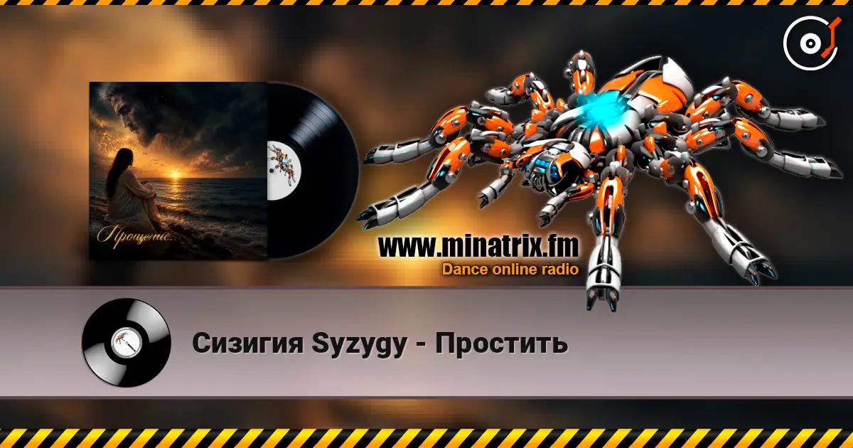 Сизигия Syzygy - Простить écouter en ligne en haute qualité | Minatrix.FM