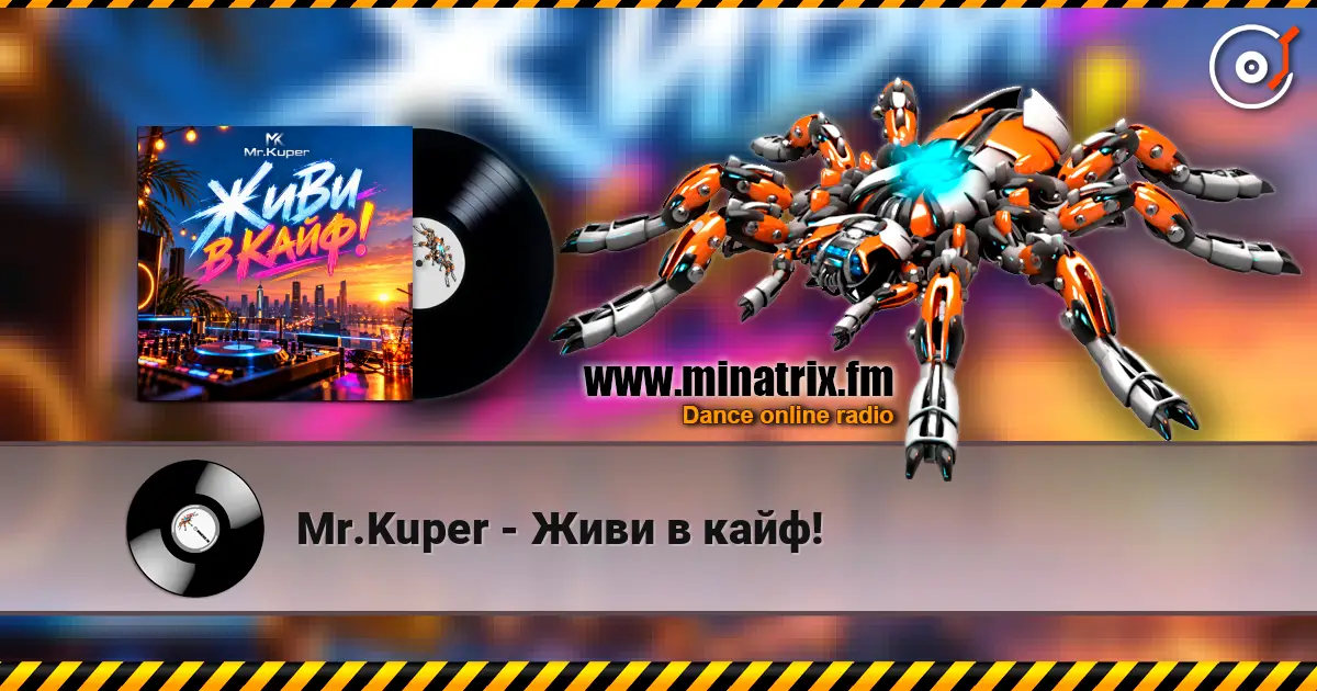 Mr.Kuper - Живи в кайф! écouter en ligne en haute qualité | Minatrix.FM