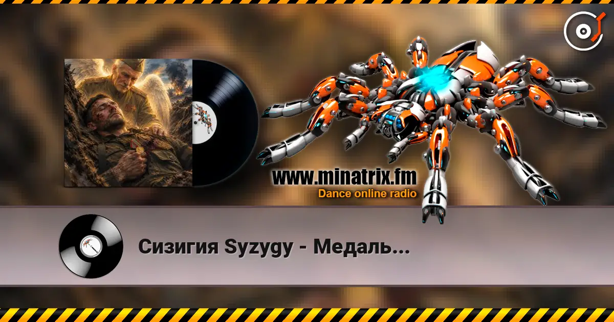 Сизигия Syzygy - Медаль... écouter en ligne en haute qualité | Minatrix.FM