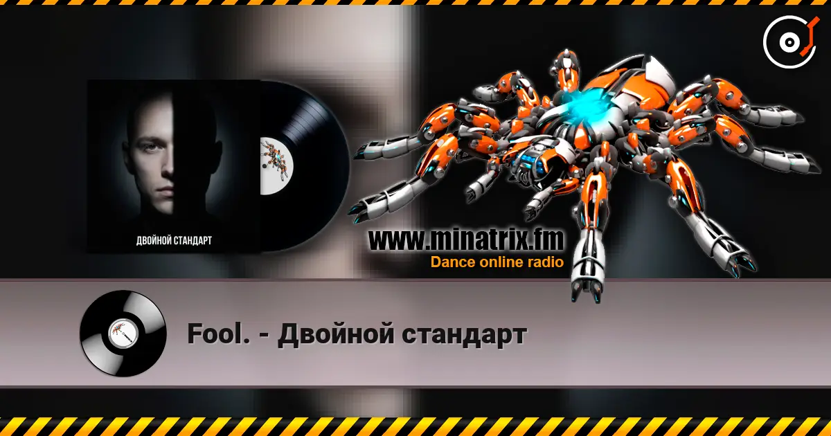 Fool. - Двойной стандарт écouter en ligne en haute qualité | Minatrix.FM