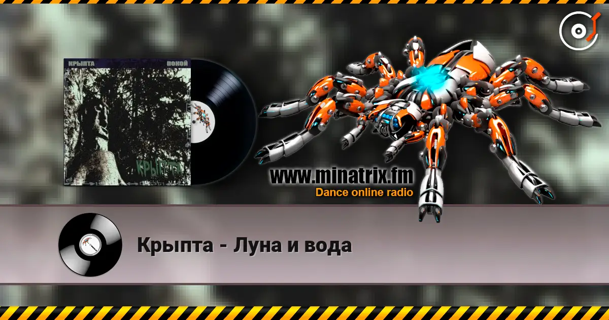 Крыпта - Луна и вода écouter en ligne en haute qualité | Minatrix.FM
