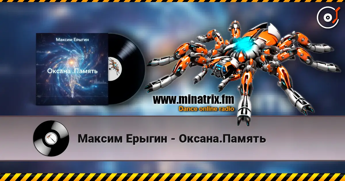 Максим Ерыгин - Оксана.Память écouter en ligne en haute qualité | Minatrix.FM