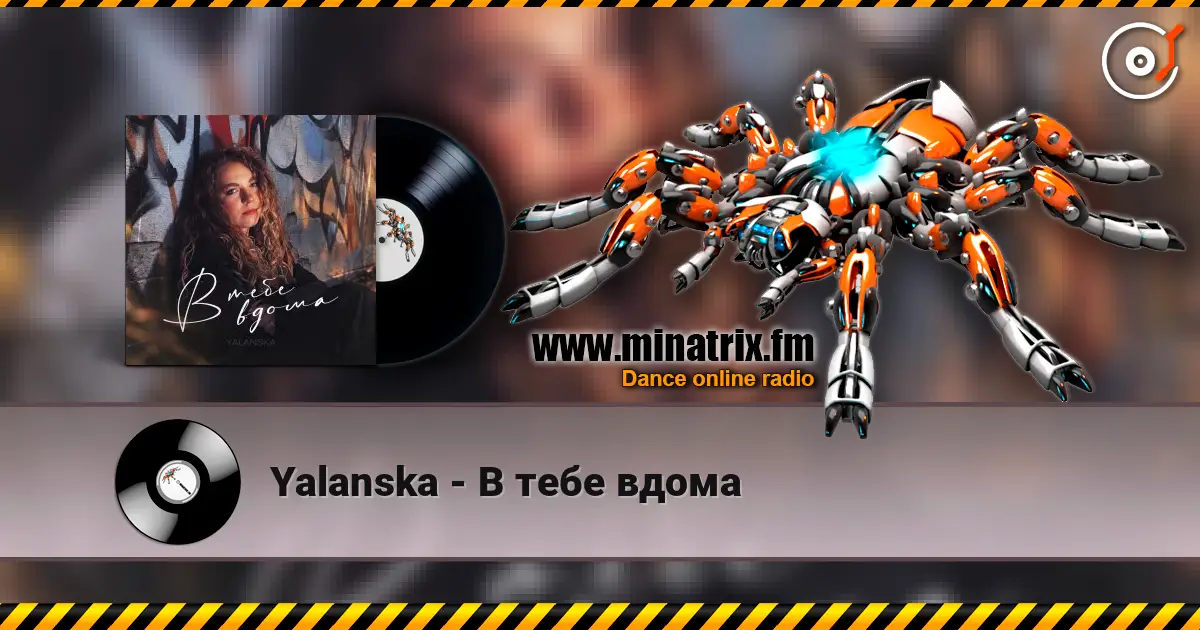 Yalanska - В тебе вдома écouter en ligne en haute qualité | Minatrix.FM