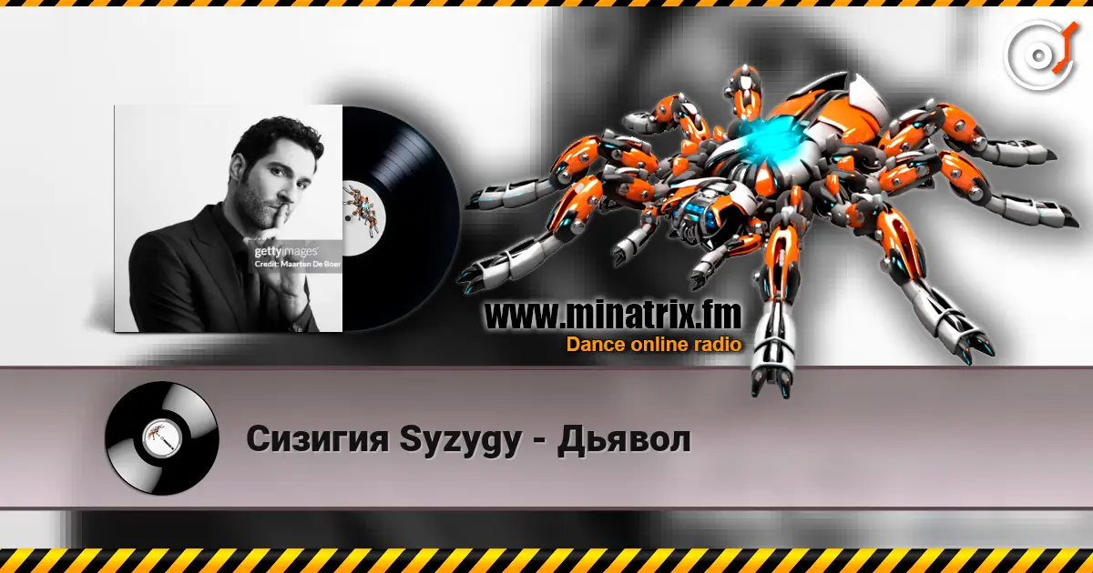 Сизигия Syzygy - Дьявол écouter en ligne en haute qualité | Minatrix.FM