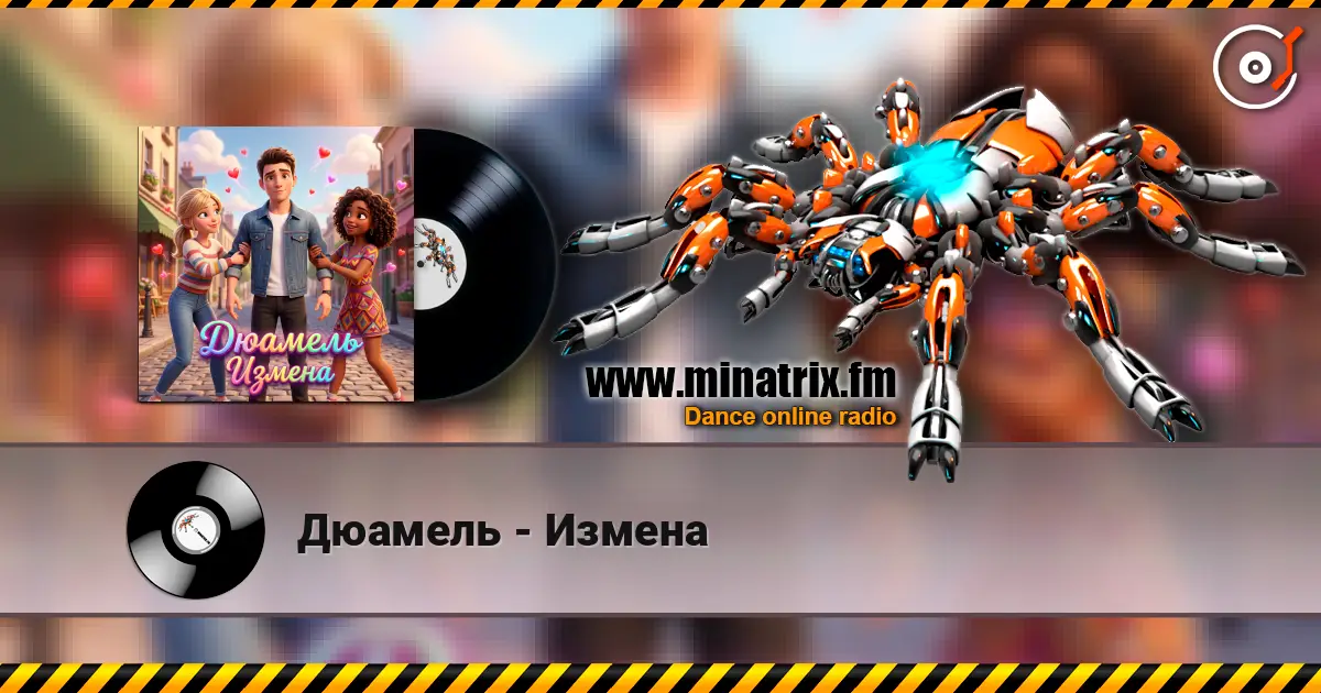 Дюамель - Измена écouter en ligne en haute qualité | Minatrix.FM