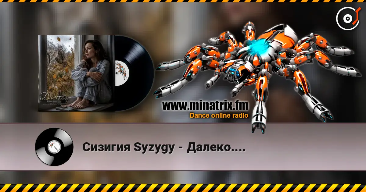 Сизигия Syzygy - Далеко.... écouter en ligne en haute qualité | Minatrix.FM