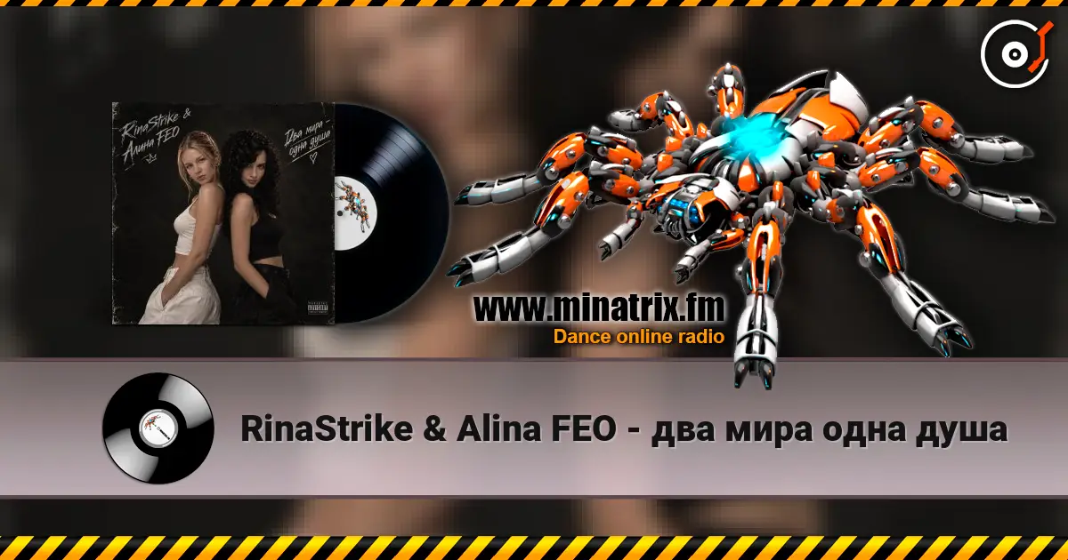 RinaStrike & Alina FEO - два мира одна душа écouter en ligne en haute qualité | Minatrix.FM