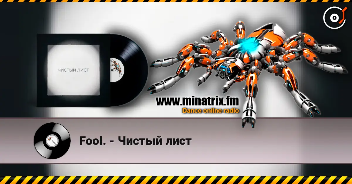 Fool. - Чистый лист écouter en ligne en haute qualité | Minatrix.FM