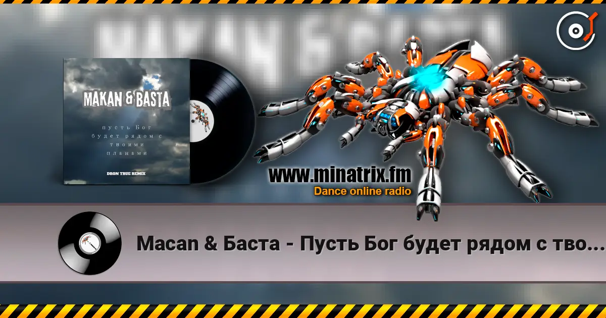 Macan & Баста - Пусть Бог будет рядом с твоими планами (DRoN TRuE Remix) écouter en ligne en haute qualité | Minatrix.FM