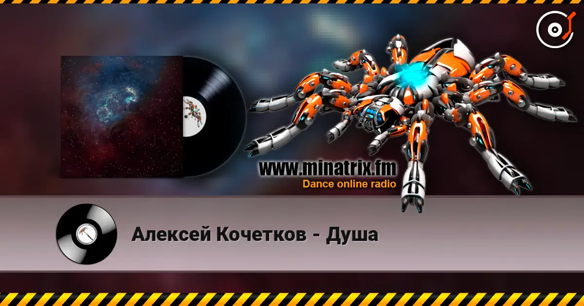 Алексей Кочетков - Душа écouter en ligne en haute qualité | Minatrix.FM