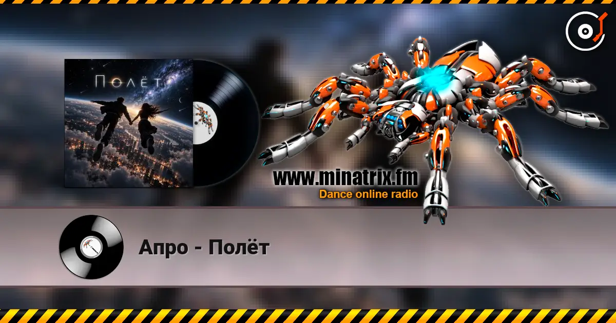 Апро - Полёт écouter en ligne en haute qualité | Minatrix.FM