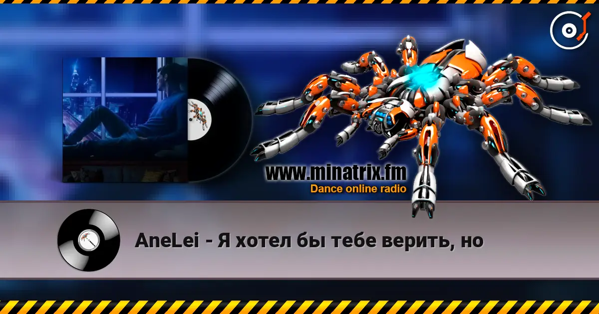 AneLei - Я хотел бы тебе верить, но écouter en ligne en haute qualité | Minatrix.FM