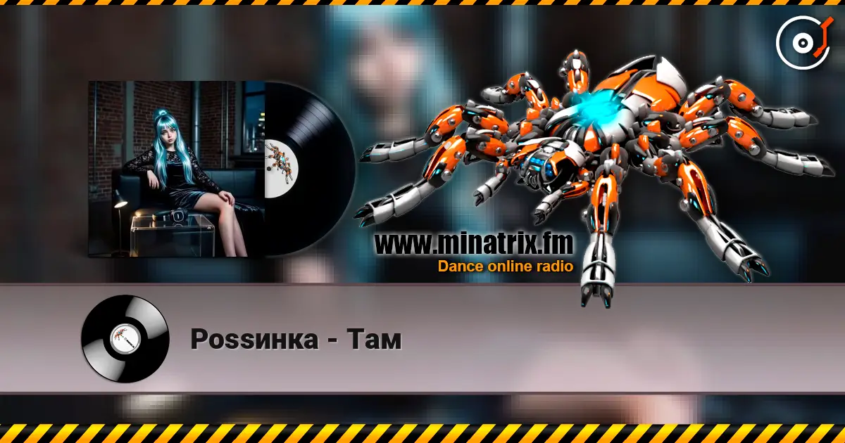Роssинка - Там écouter en ligne en haute qualité | Minatrix.FM