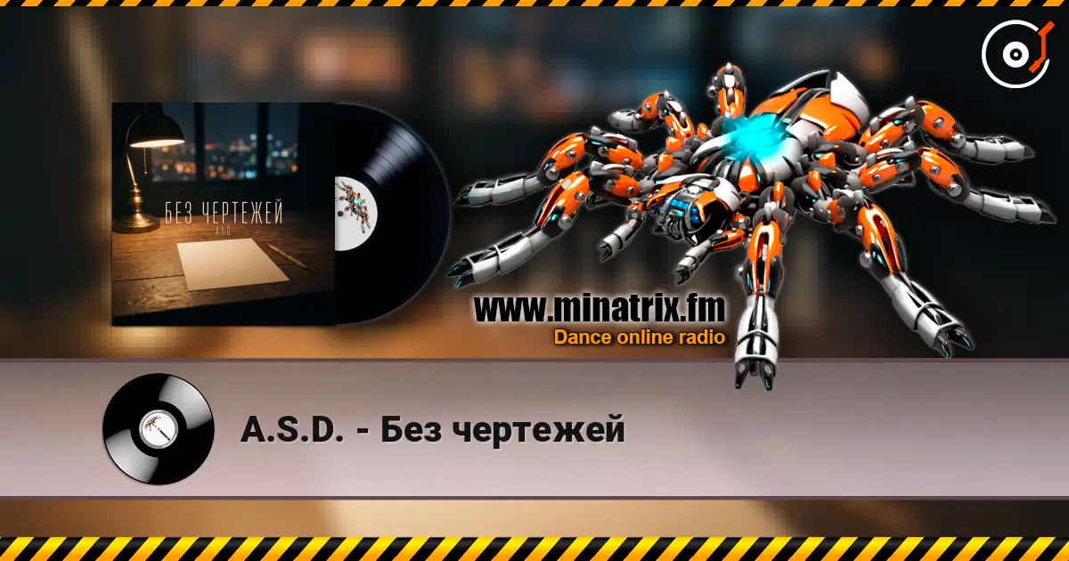A.S.D. - Без чертежей écouter en ligne en haute qualité | Minatrix.FM