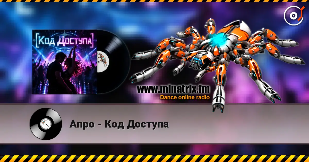 Апро - Код Доступа écouter en ligne en haute qualité | Minatrix.FM