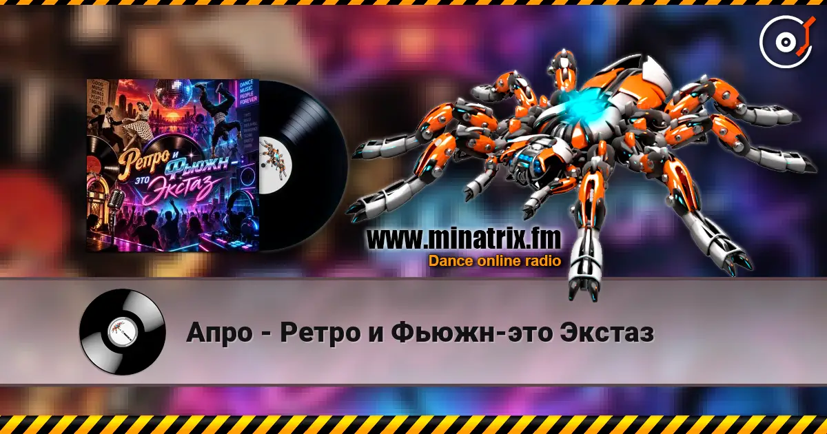 Апро - Ретро и Фьюжн-это Экстаз écouter en ligne en haute qualité | Minatrix.FM
