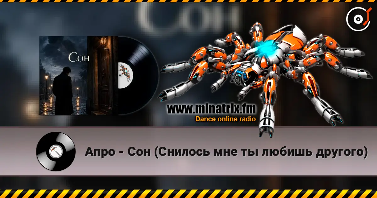 Апро - Сон (Снилось мне ты любишь другого) écouter en ligne en haute qualité | Minatrix.FM