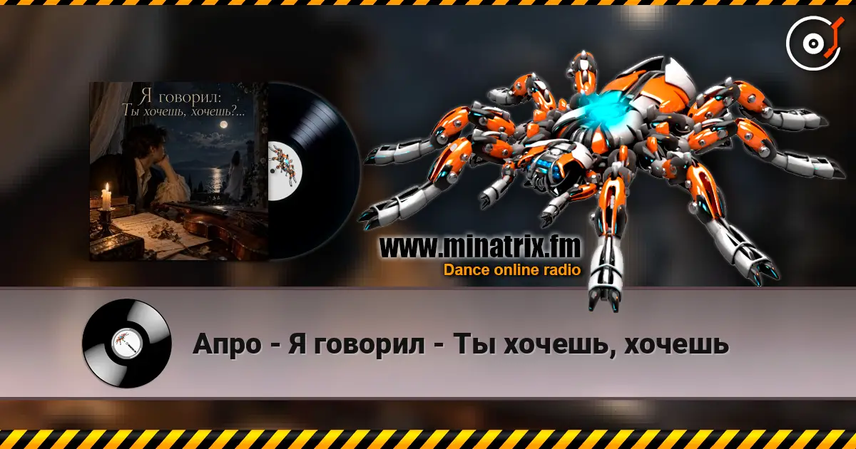 Апро - Я говорил - Ты хочешь, хочешь écouter en ligne en haute qualité | Minatrix.FM