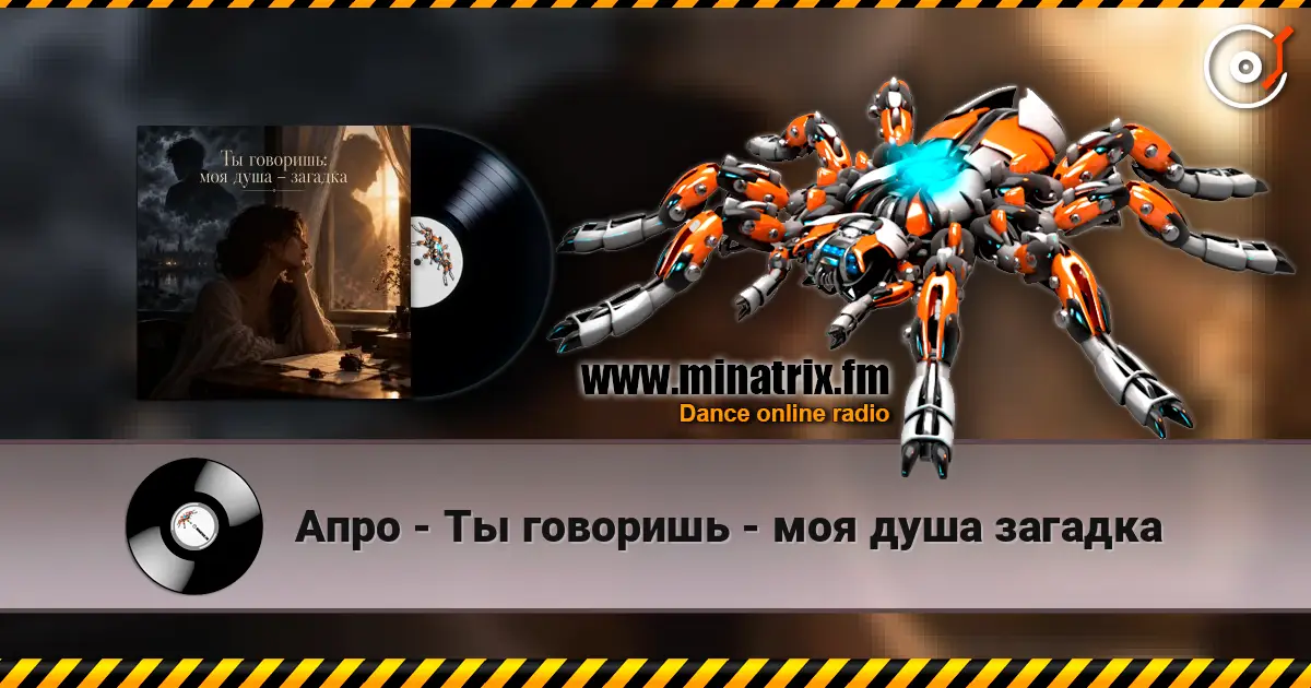 Апро - Ты говоришь - моя душа загадка écouter en ligne en haute qualité | Minatrix.FM