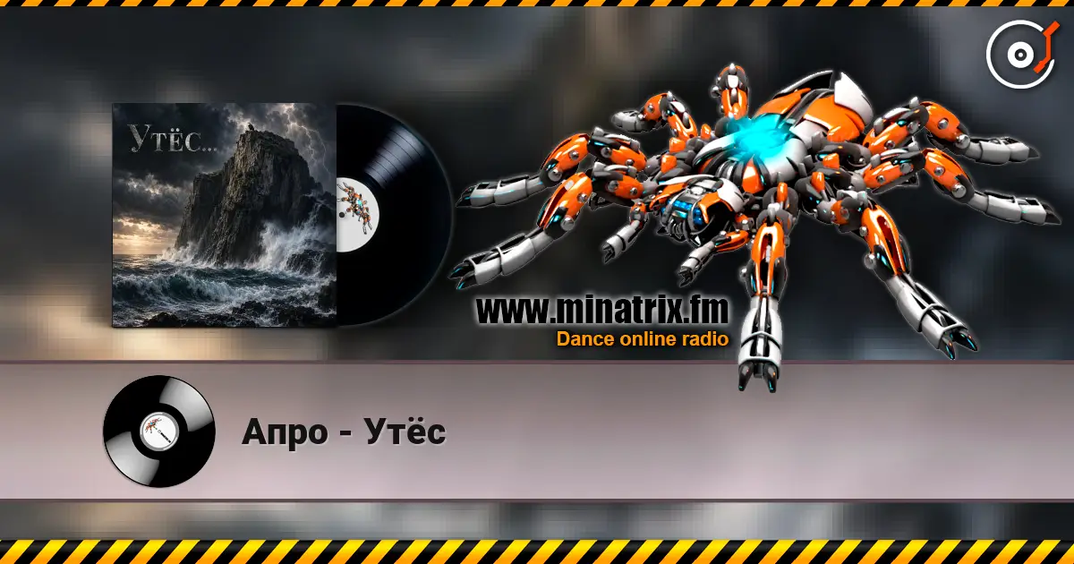 Апро - Утёс écouter en ligne en haute qualité | Minatrix.FM