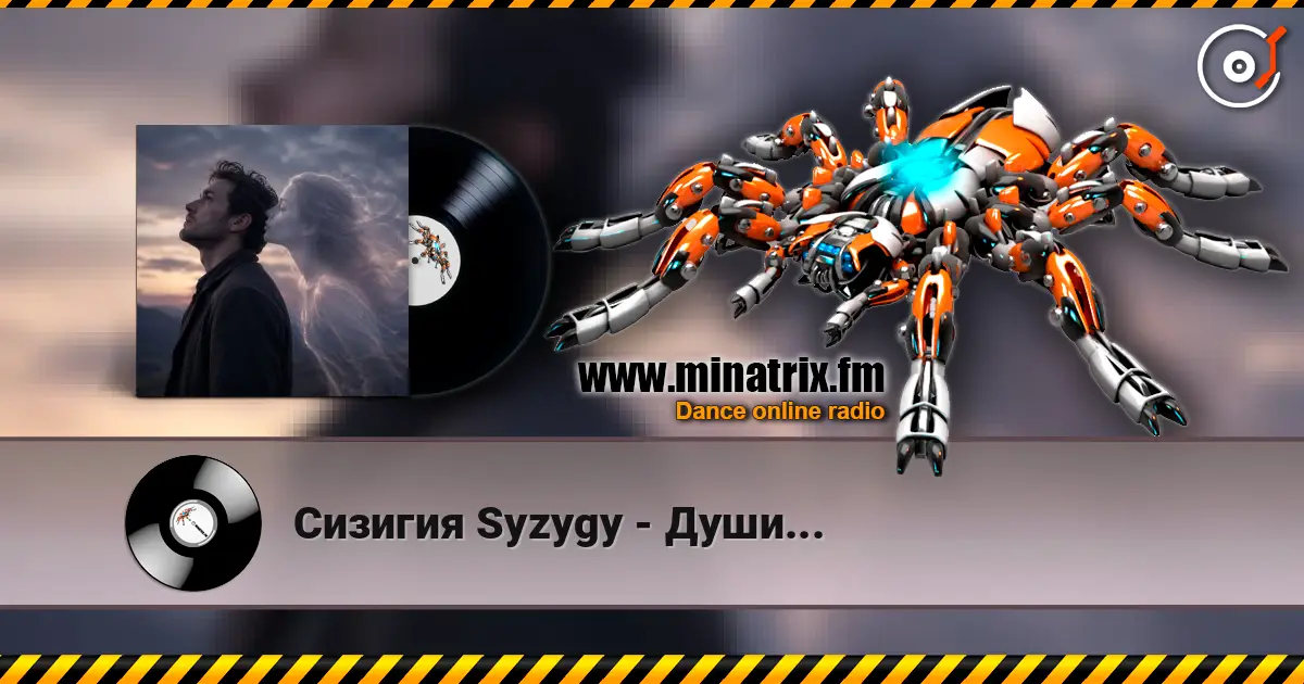 Сизигия Syzygy - Души... écouter en ligne en haute qualité | Minatrix.FM