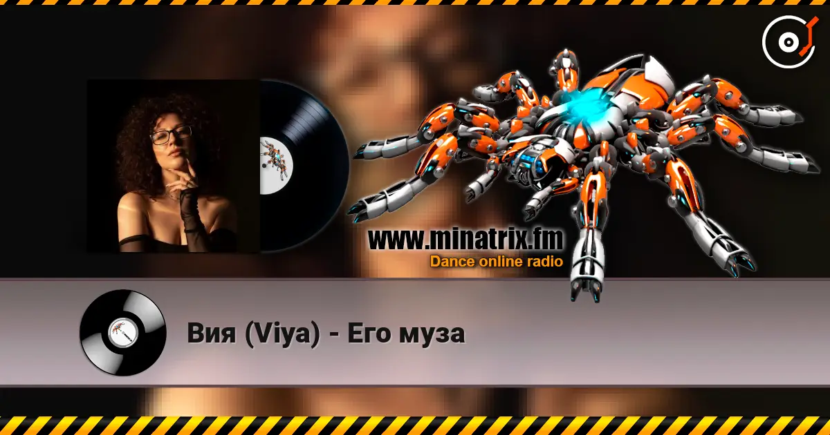 Вия (Viya) - Его муза écouter en ligne en haute qualité | Minatrix.FM