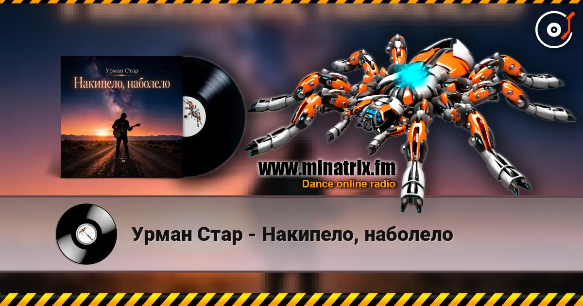 Урман Стар - Накипело, наболело écouter en ligne en haute qualité | Minatrix.FM