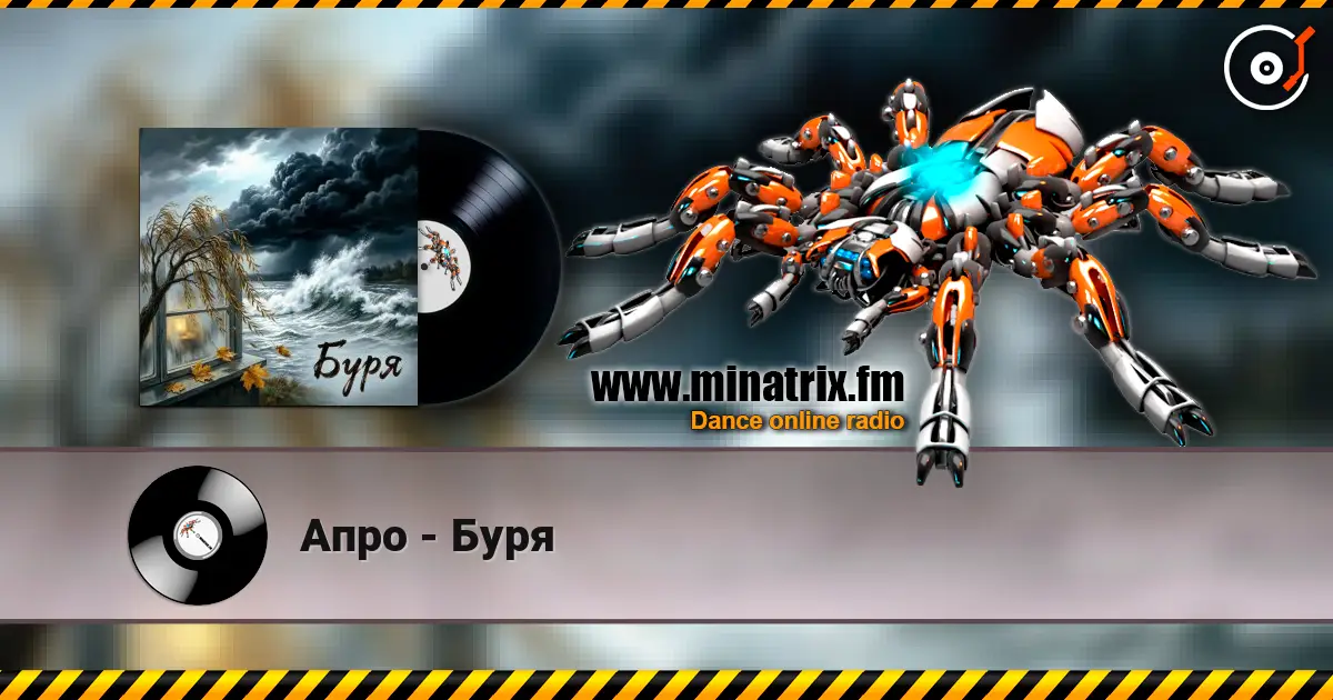 Апро - Буря écouter en ligne en haute qualité | Minatrix.FM