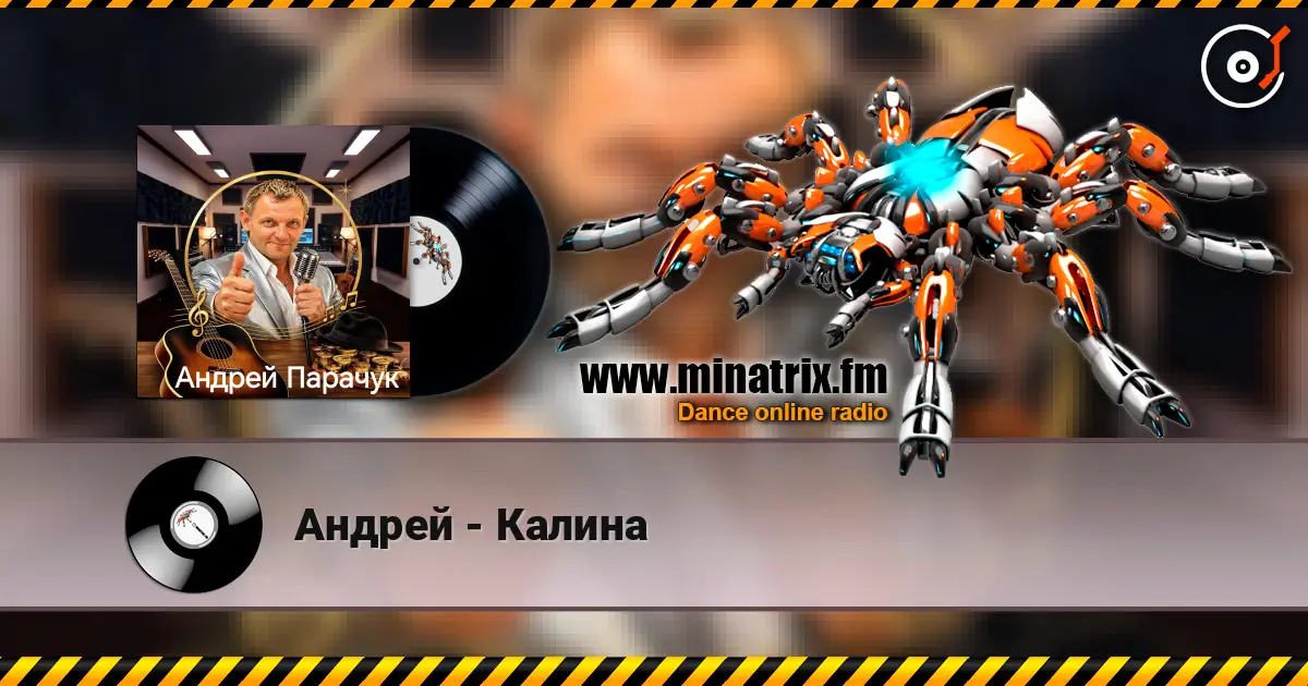 Андрей - Калина écouter en ligne en haute qualité | Minatrix.FM