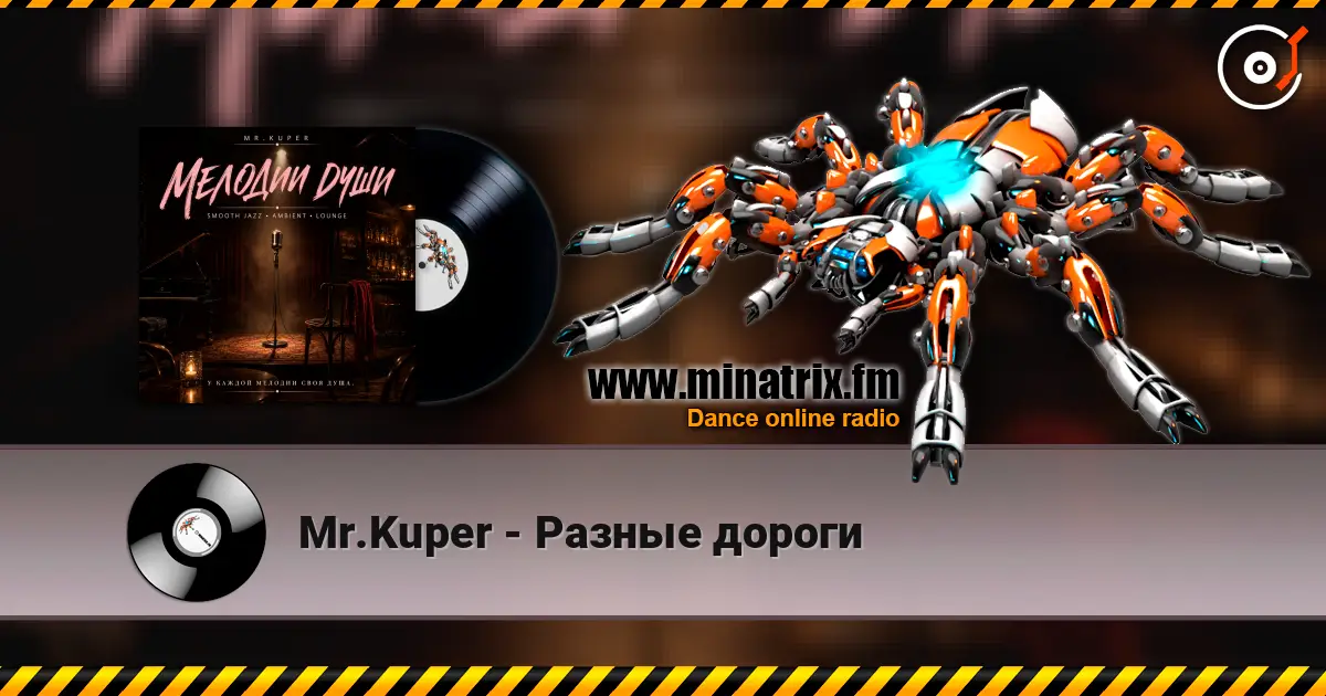 Mr.Kuper - Разные дороги écouter en ligne en haute qualité | Minatrix.FM
