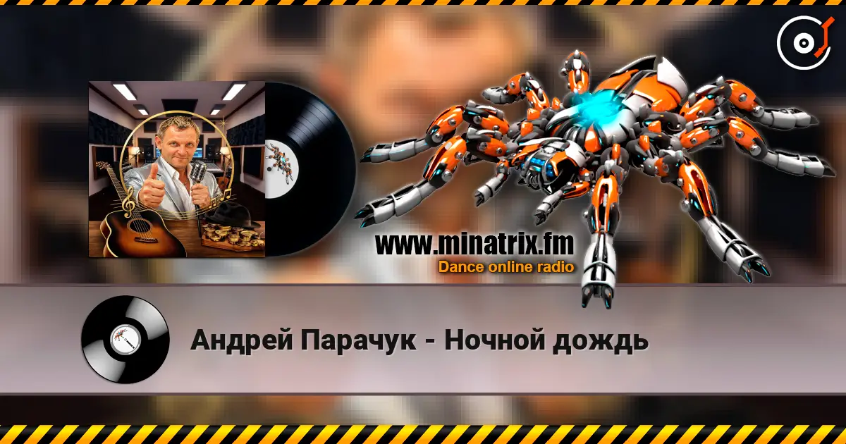 Андрей Парачук - Ночной дождь écouter en ligne en haute qualité | Minatrix.FM