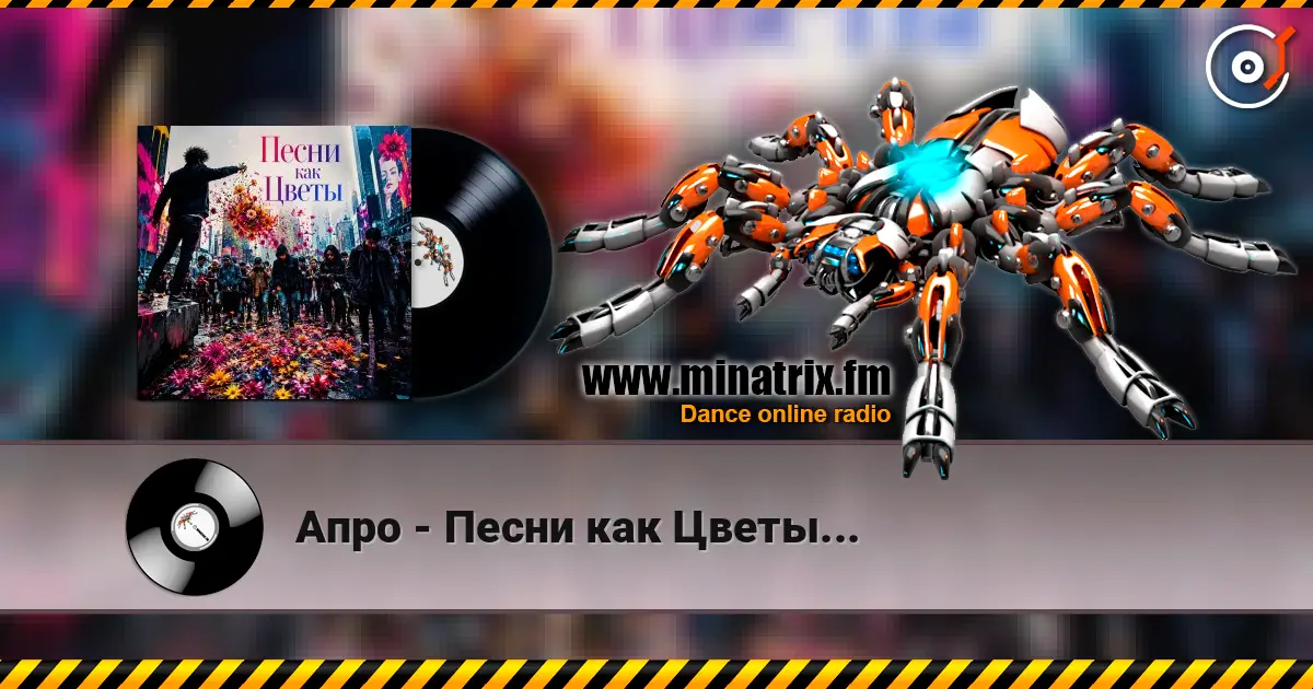 Апро - Песни как Цветы... écouter en ligne en haute qualité | Minatrix.FM