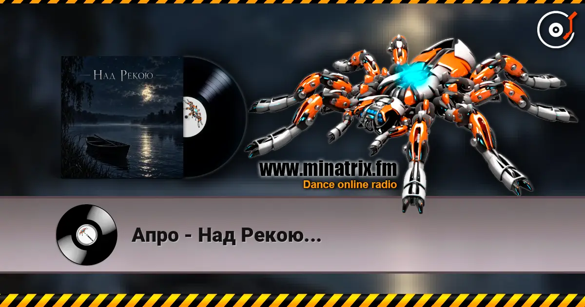 Апро - Над Рекою... écouter en ligne en haute qualité | Minatrix.FM