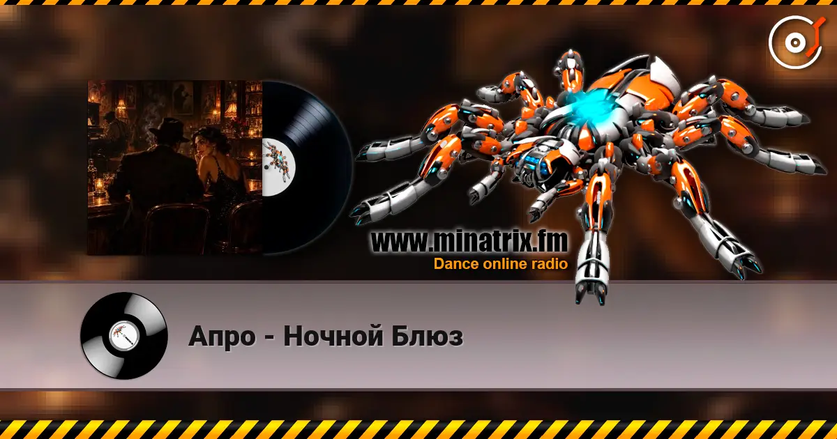 Апро - Ночной Блюз écouter en ligne en haute qualité | Minatrix.FM