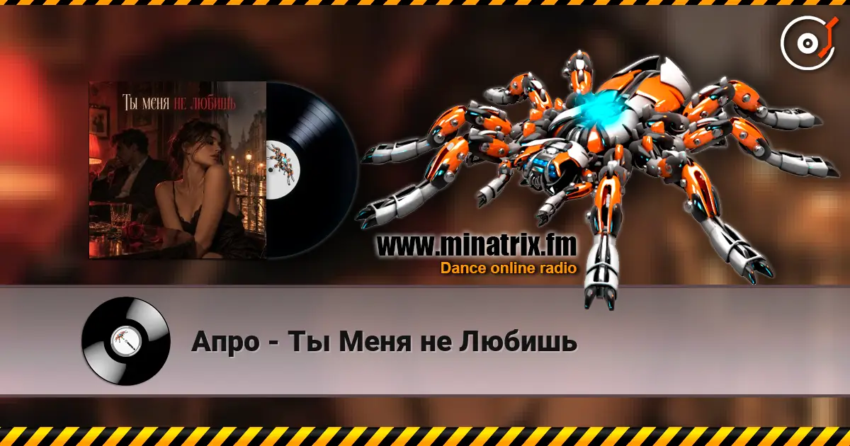 Апро - Ты Меня не Любишь écouter en ligne en haute qualité | Minatrix.FM