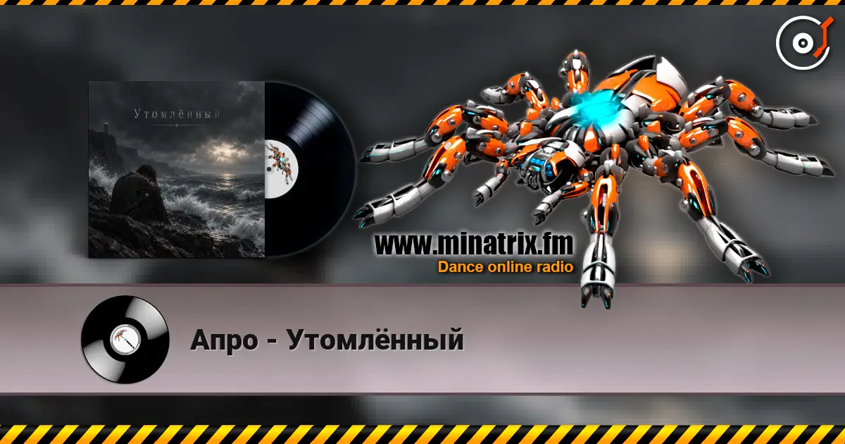 Апро - Утомлённый écouter en ligne en haute qualité | Minatrix.FM