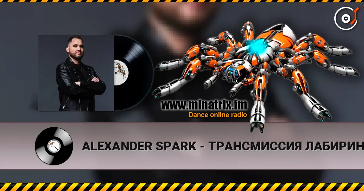 ALEXANDER SPARK - ТРАНСМИССИЯ ЛАБИРИНТ écouter en ligne en haute qualité | Minatrix.FM