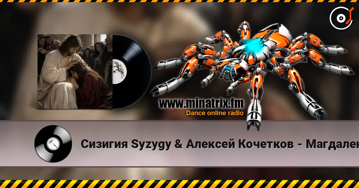 Сизигия Syzygy & Алексей  Кочетков - Магдалена слухати онлайн у високій якості | Minatrix.FM