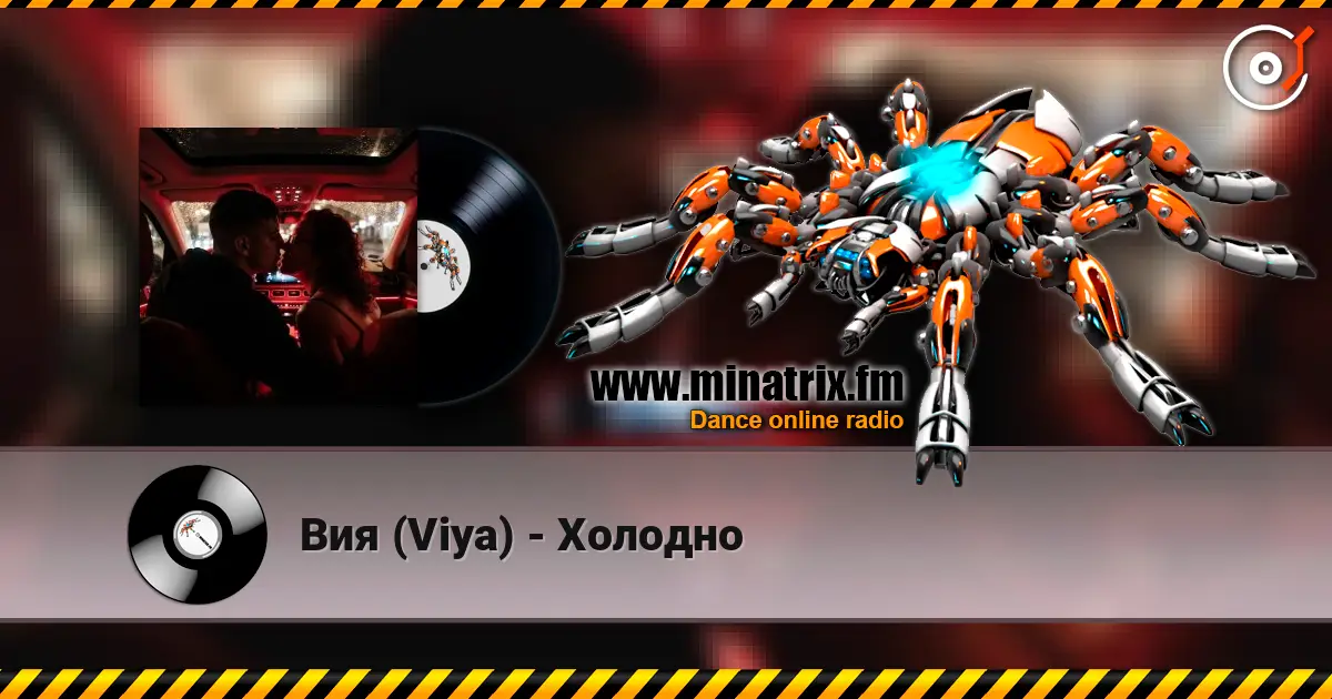 Вия (Viya) - Холодно écouter en ligne en haute qualité | Minatrix.FM