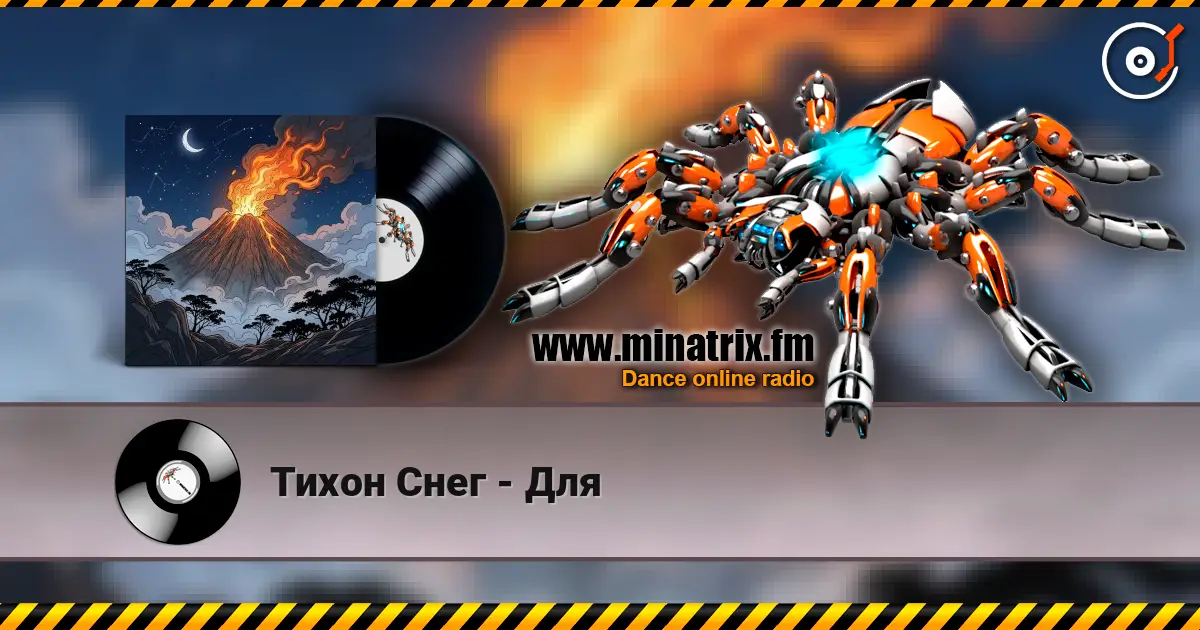 Тихон Снег - Для écouter en ligne en haute qualité | Minatrix.FM