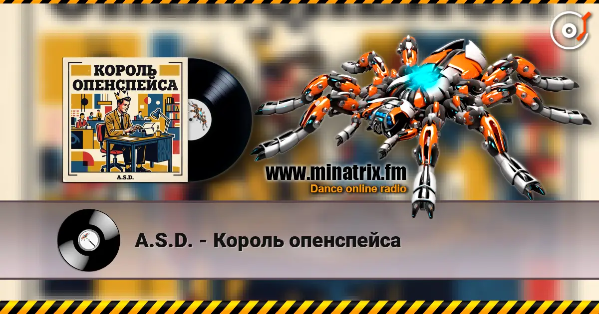 A.S.D. - Король опенспейса écouter en ligne en haute qualité | Minatrix.FM