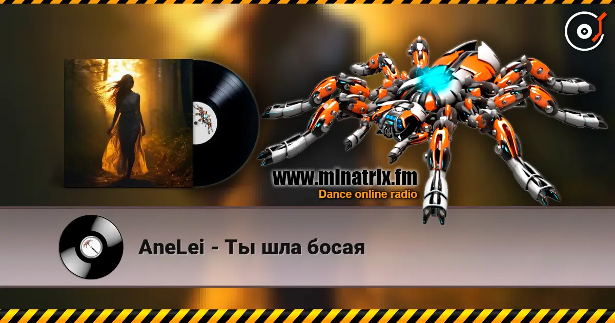 AneLei - Ты шла босая listen online in high quality | Minatrix.FM