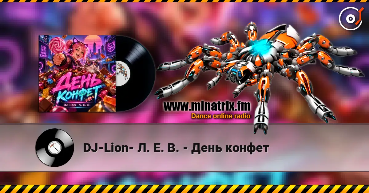 DJ-Lion- Л. Е. В. - День конфет écouter en ligne en haute qualité | Minatrix.FM