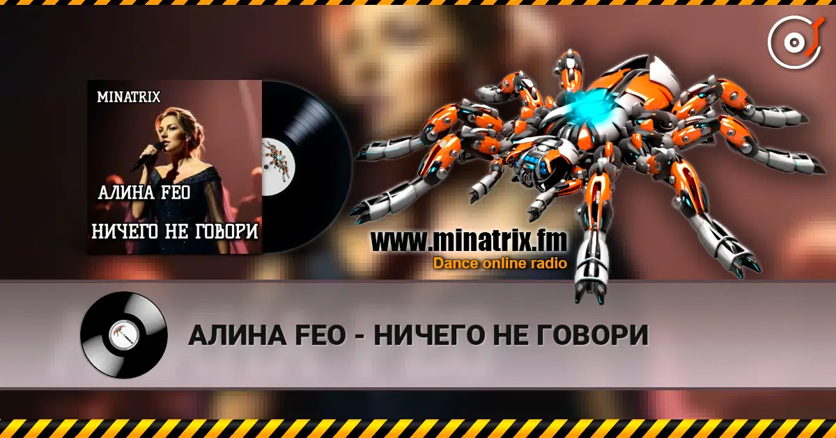 АЛИНА FEO - НИЧЕГО НЕ ГОВОРИ écouter en ligne en haute qualité | Minatrix.FM