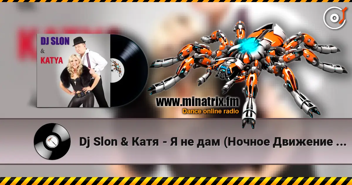 Dj Slon & Катя - Я не дам (Ночное Движение Remix) écouter en ligne en haute qualité | Minatrix.FM